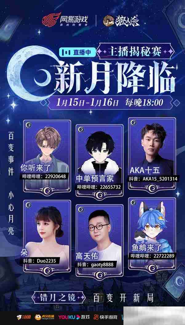 错月之镜，新月降临！狼人杀新月版本即将上线