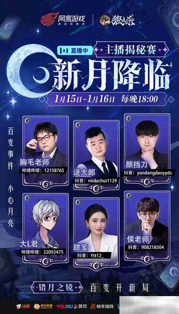 错月之镜，新月降临！狼人杀新月版本即将上线