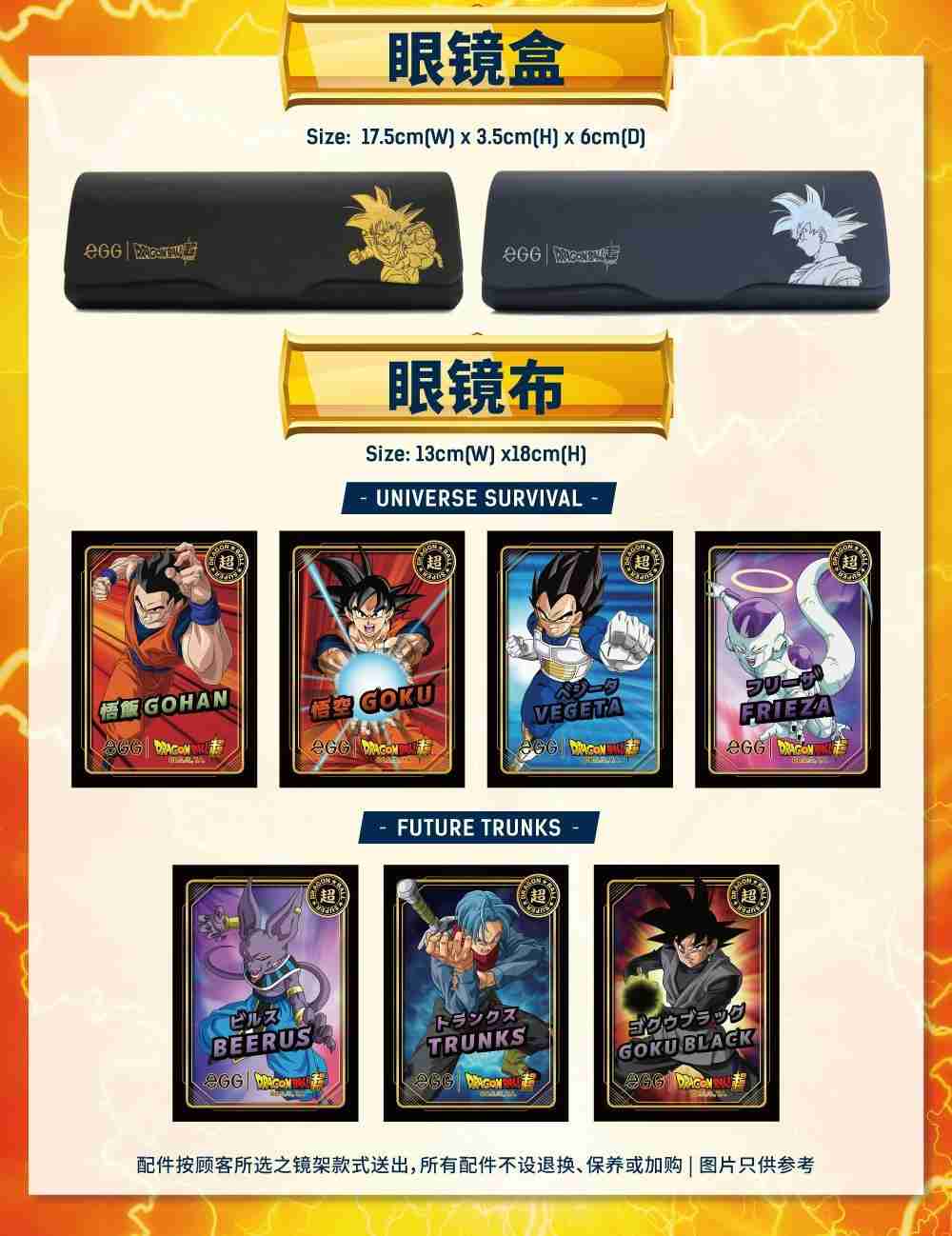 eGG | 龙珠超:联乘眼镜系列首发登场