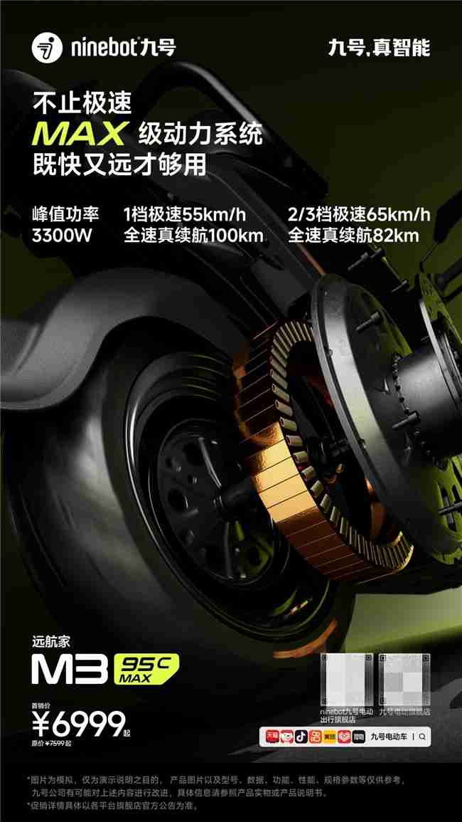 九号公司发布远航家 M3 95c MAX,高端电摩领域的新标杆