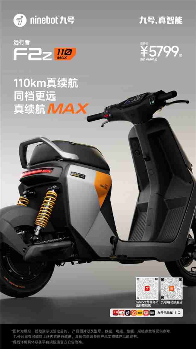 九号F2z 110 MAX:安全与性能双升级,国标电动车全新标杆