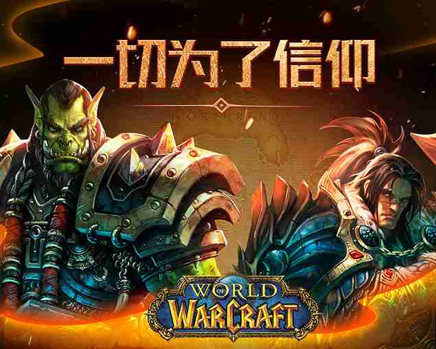 献礼《魔兽世界》20周年,松能携松能X实现品牌生态全场景打造