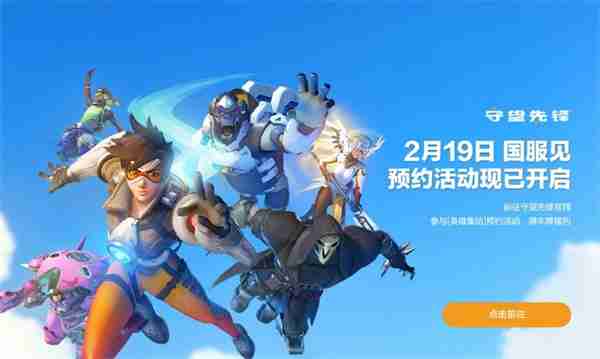 曝《守望先锋2》国服即将回归 2月19日正式上线