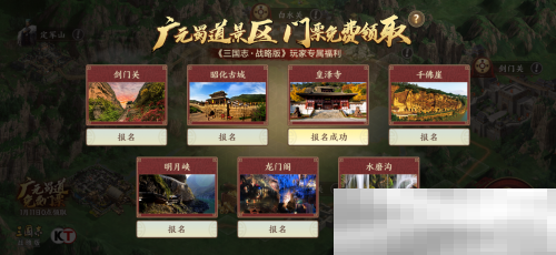 《三国志·战略版》年度巨献：定军山之战正式上线，专属福利免票游蜀道