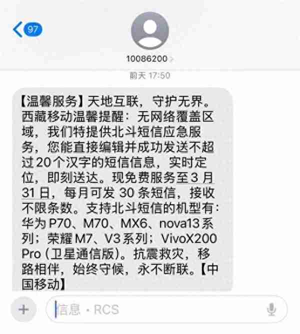 中国移动在地震抢险中首次使用北斗短信:为日喀则用户免费开通