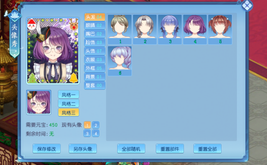 改个名字 再换个头像 《逍遥情缘》改头换面开始新的生活