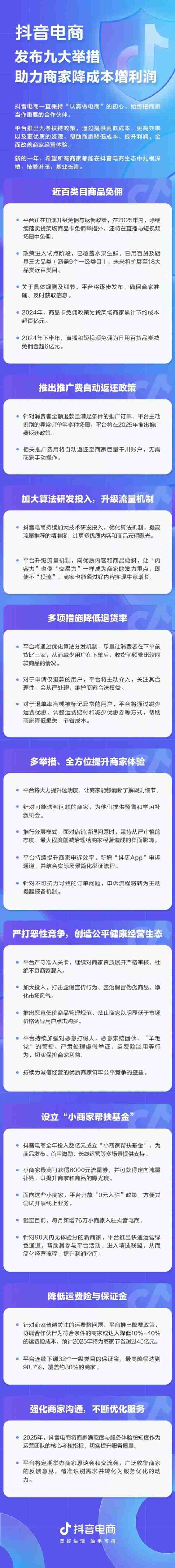 抖音加码电商:在直播与短视频场景免佣,推出推广费自动返还政策