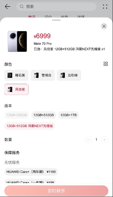 华为Mate 70首销官网、外卖等渠道火爆,门店称风信紫等热门颜色“秒空”