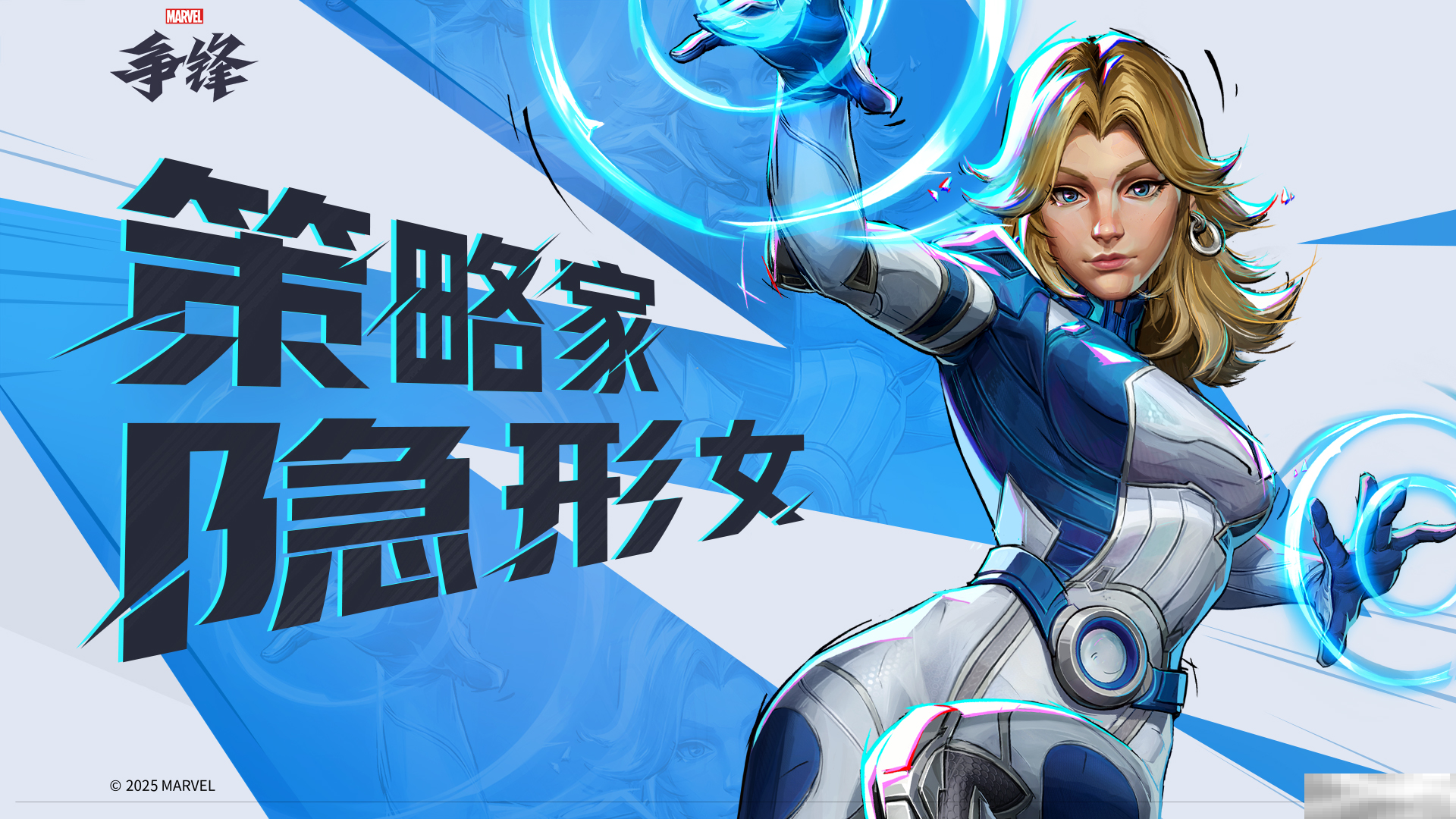 《漫威争锋》发布最新违规处罚公告，《漫威争锋》全新超级英雄——隐形女，今日正式亮相！