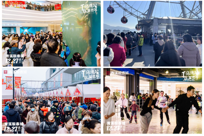 璀璨启幕,欢in光临千岛湖青溪银泰城