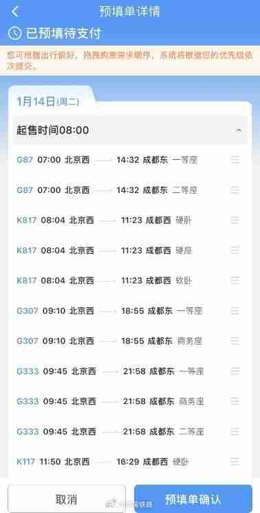 春运期，间铁路12306试点推出“系统自动提交购票订单”功能