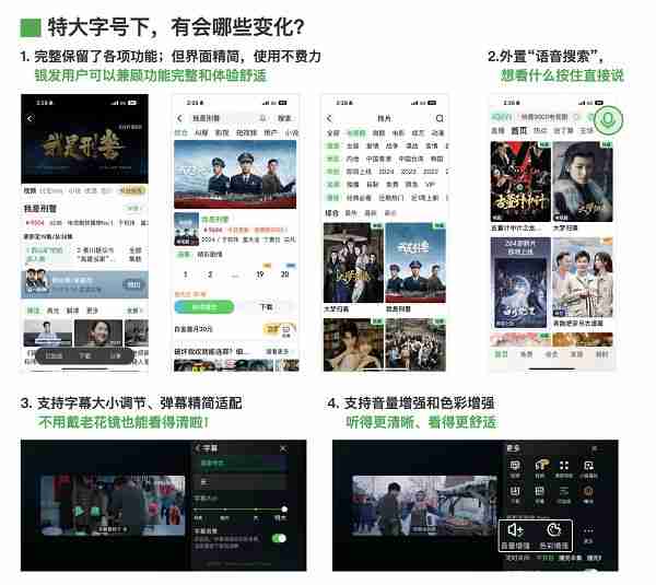 爱奇艺上线“特大字号”页面更清晰、操作更便捷,满足中老年用户多元娱乐需求