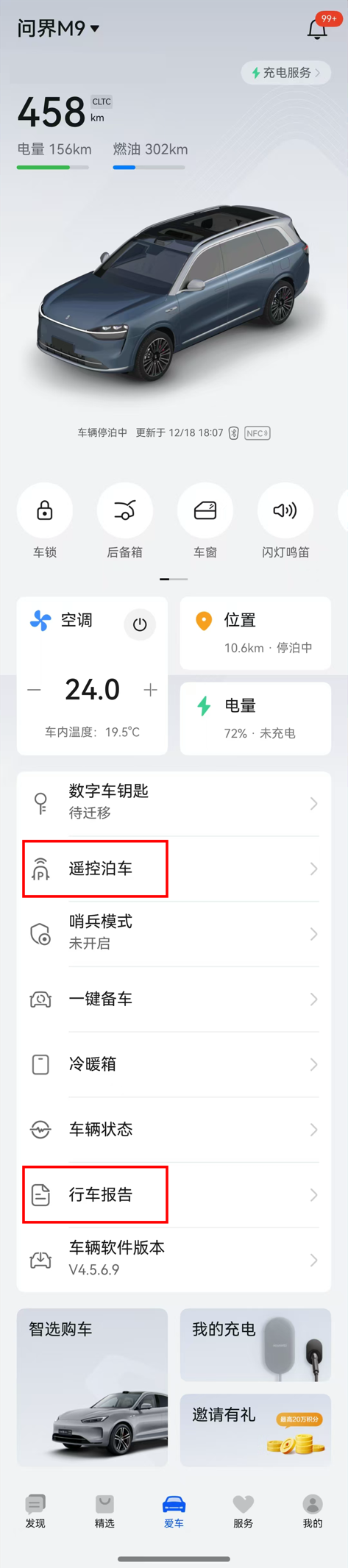 鸿蒙智行&AITO App新版上线,遥控泊车+行车报告超实用!