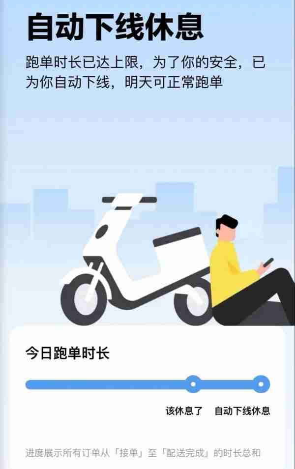 美团在全国主要城市上线骑手“防疲劳”机制:跑单12小时强制下线
