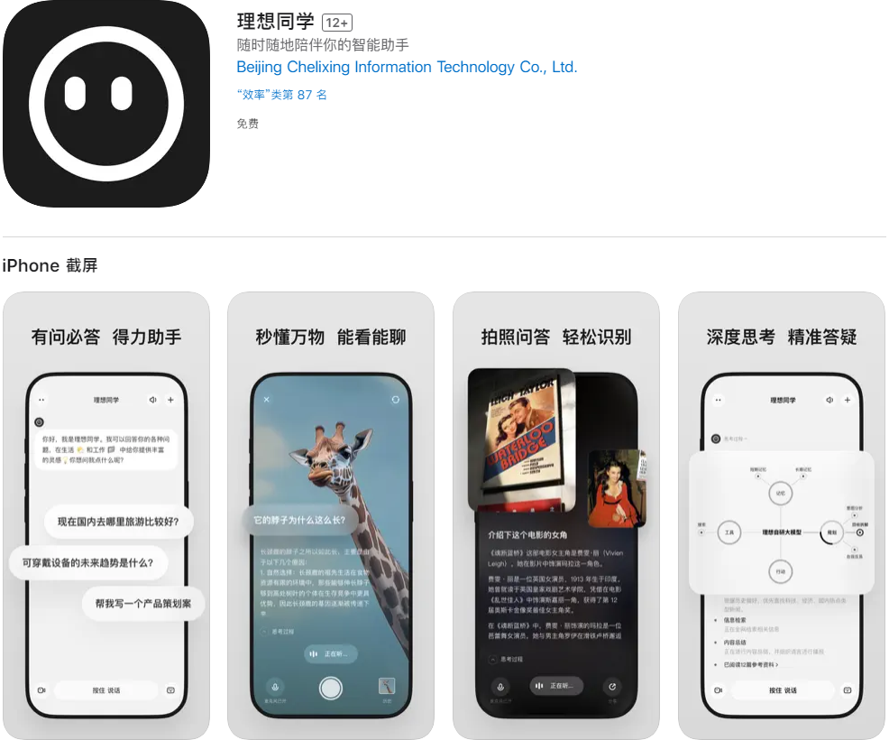 理想汽车旗下AI应用理想同学App正式上线 内容由Mind GPT-3o生成