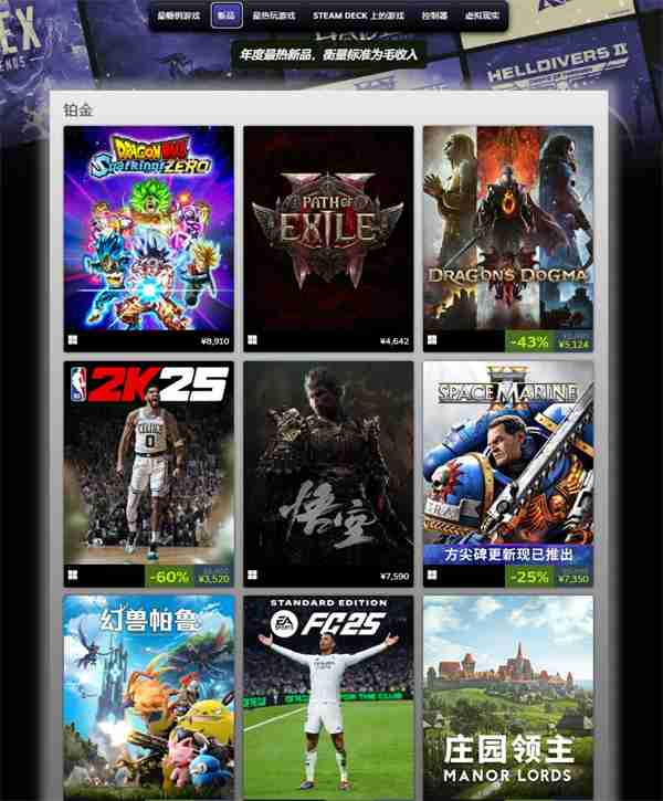 Steam 2024年终盘点出炉 《黑神话》获4项铂金评选