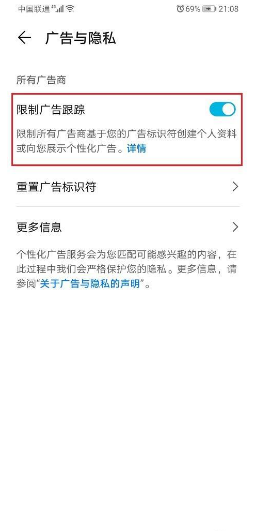 华为荣耀手机老是弹出广告怎么消除