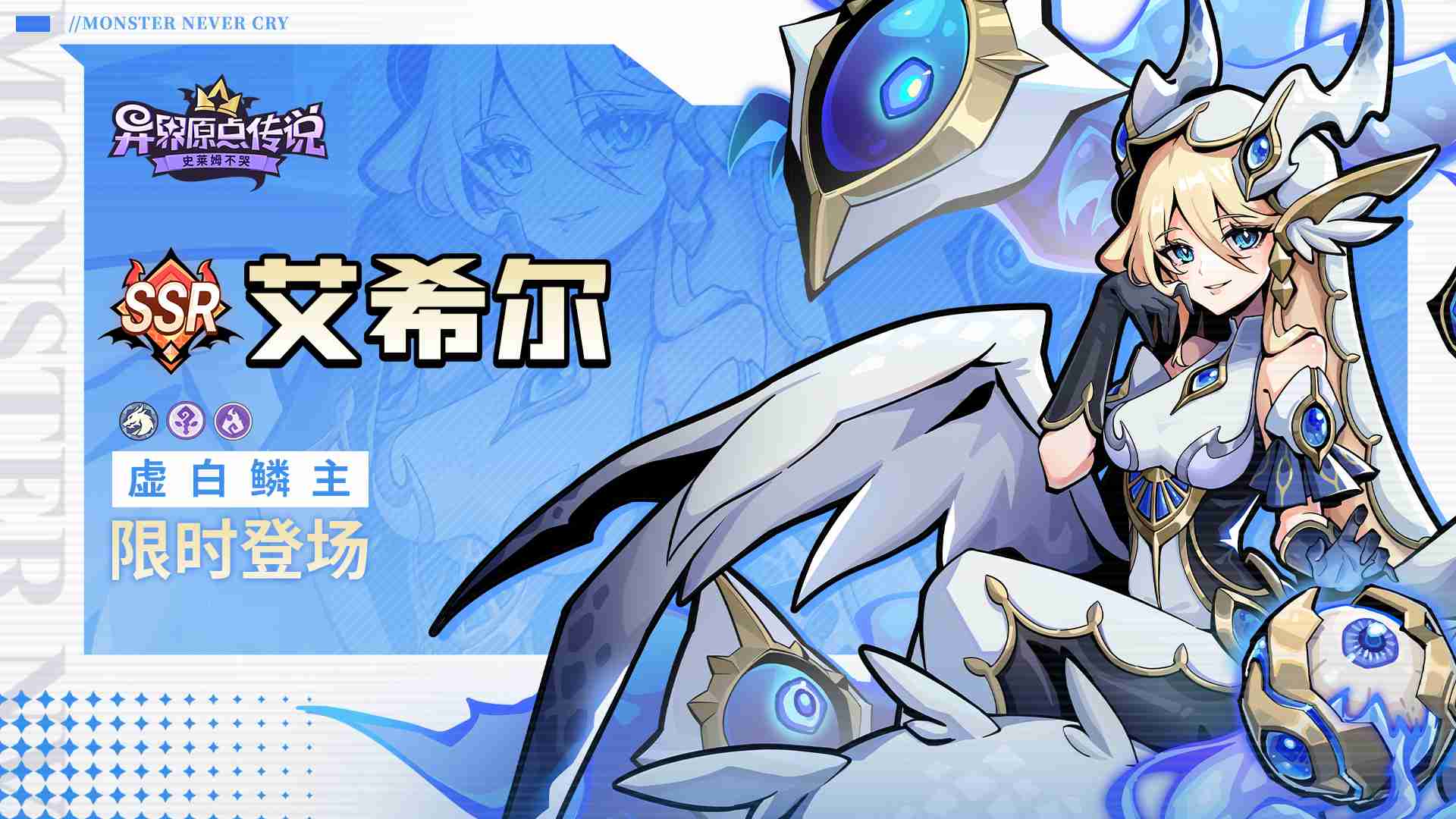 魔王齐斗智,来年赢好运!《异界原点传说:史莱姆不哭》元旦活动即将开启!新角色艾希尔明日登场!