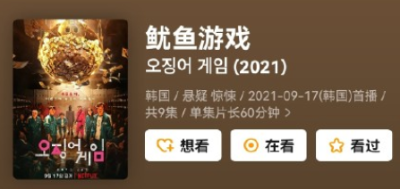 鱿鱼游戏在哪个平台看用哪个app看