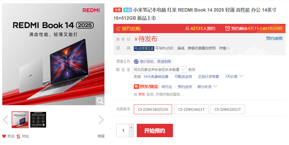 小米 REDMI Book 14 2025 笔记本价格曝光：4599 元起，酷睿 5 220H
