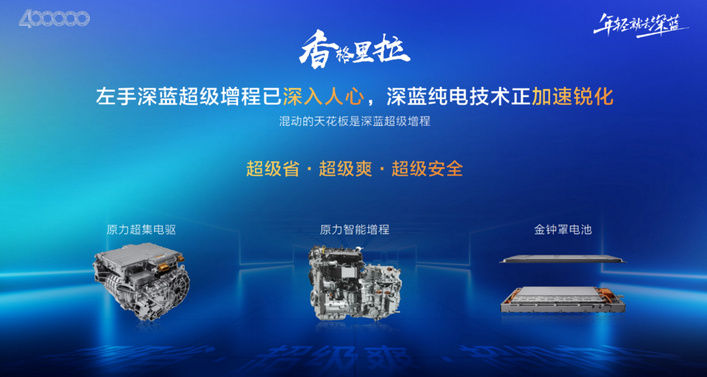 实现同级市场最快第四十万辆整车下线，深蓝汽车再创新里程碑