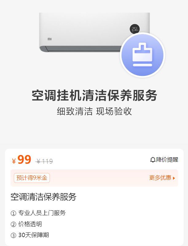 小米科技年货节活动开启，手机电池换新 79.2 元起