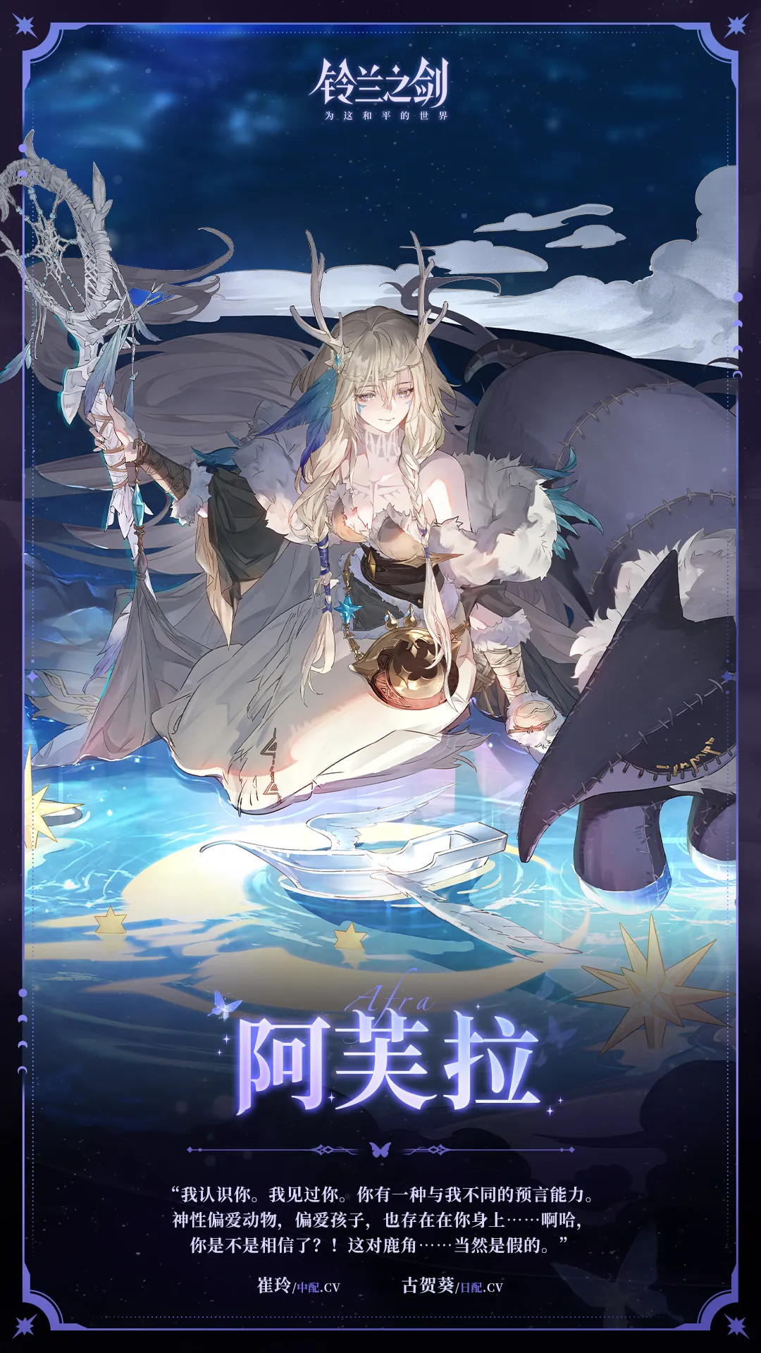 《铃兰之剑》「初遇」邂逅预告:阿芙拉-好梦无邪