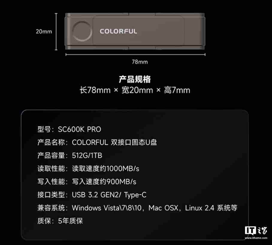 七彩虹推出首款固态 U 盘 SC600K PRO，首发价 269 元起
