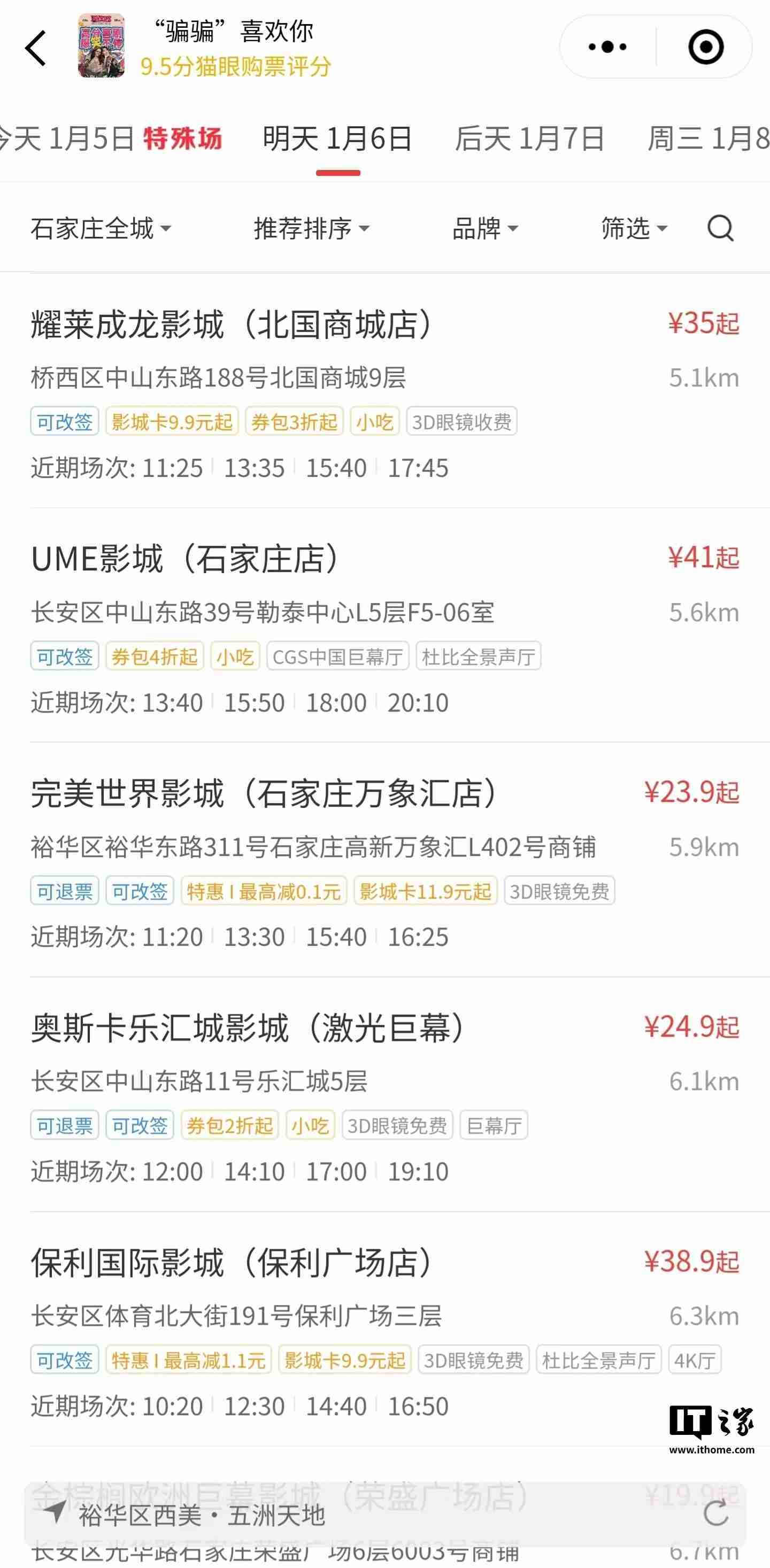 电影票价能否重回“19.9 元起”,《“骗骗”喜欢你》《火锅艺术家》“带头”调整结算价