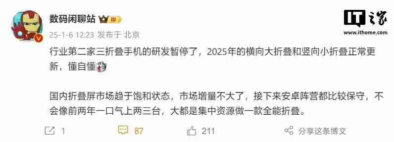 消息称“行业第二家”三折叠手机研发暂停,国内折叠屏市场趋于饱和