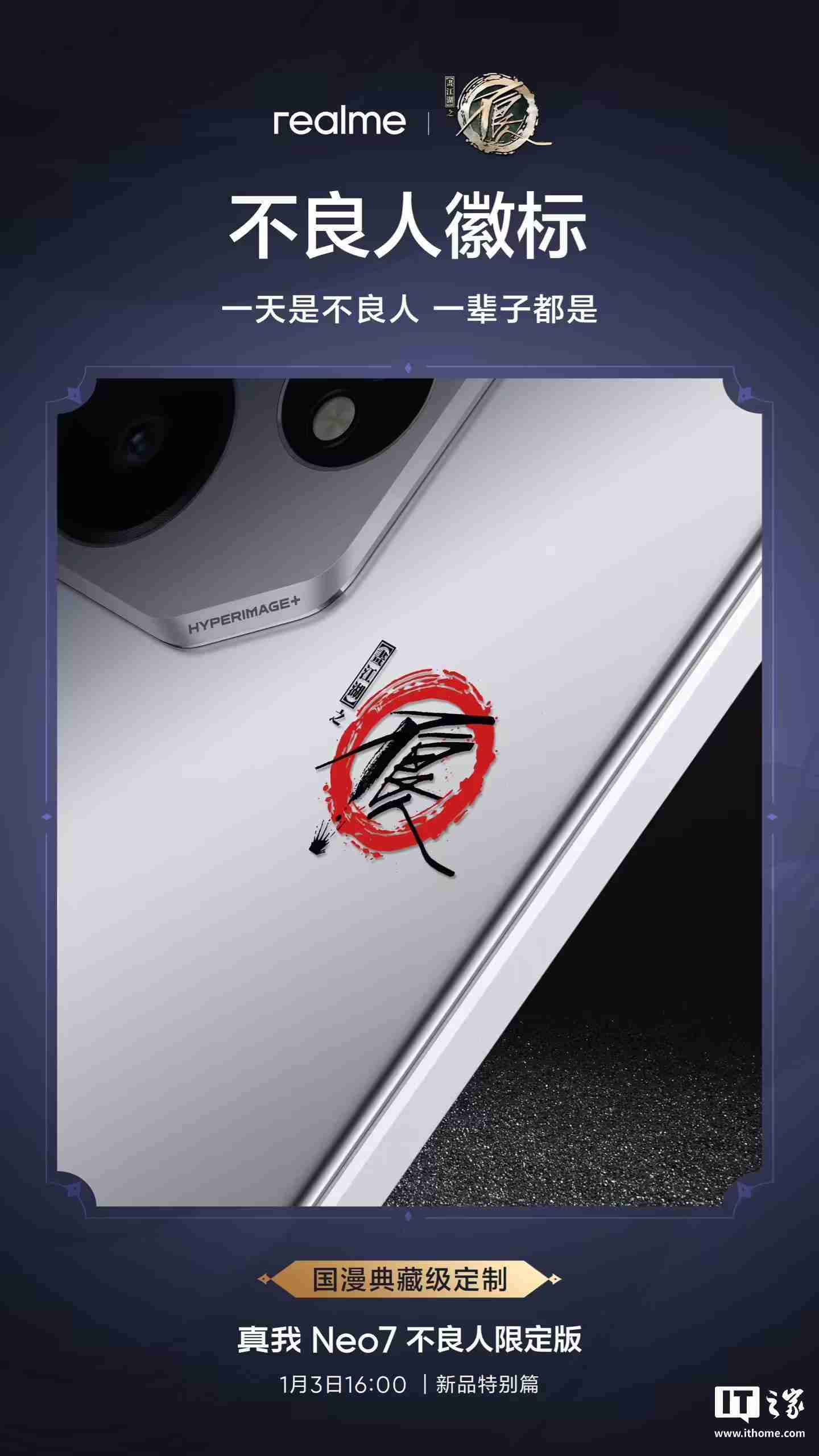 realme真我Neo7手机“不良人限定版”定制配色“剑魂银”外观公布