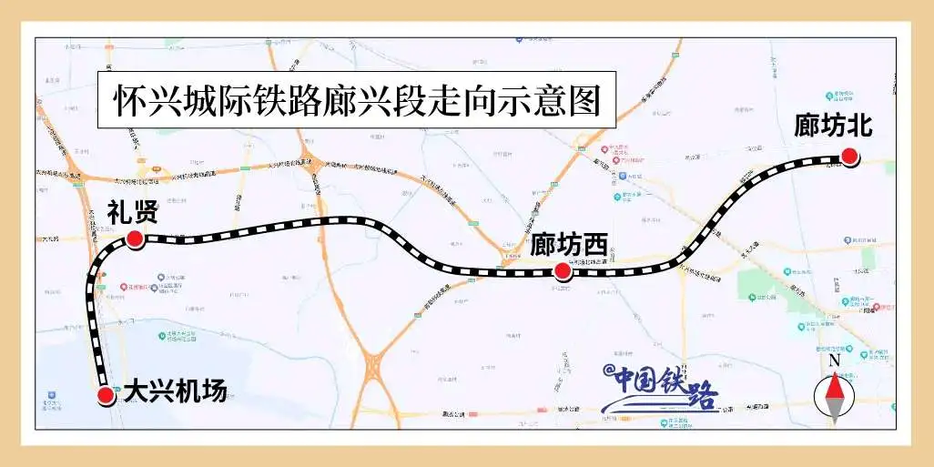怀兴城际铁路廊坊北至大兴机场段 12 月 28 日开通运营,与津兴、京雄城际互联互通