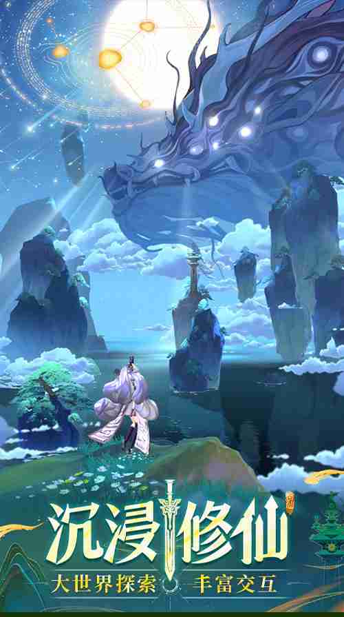 3D御剑修仙手游《问剑长生》正式上线,登顶APP Store免费榜