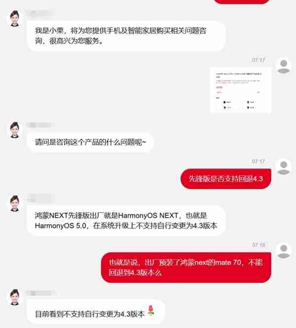 华为Mate 70全系鸿蒙NEXT先锋版将大量上市：到手就是纯血鸿蒙