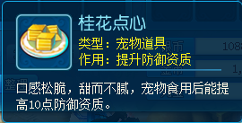 玩个游戏居然被馋哭了 《逍遥情缘》里的美味甜点如何获得?