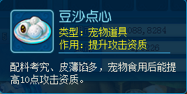 玩个游戏居然被馋哭了 《逍遥情缘》里的美味甜点如何获得?