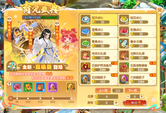 玩个游戏居然被馋哭了 《逍遥情缘》里的美味甜点如何获得?