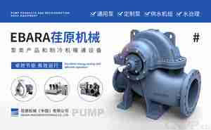 受欢迎的水泵品牌前十名 市场上炙手可热的水泵牌子