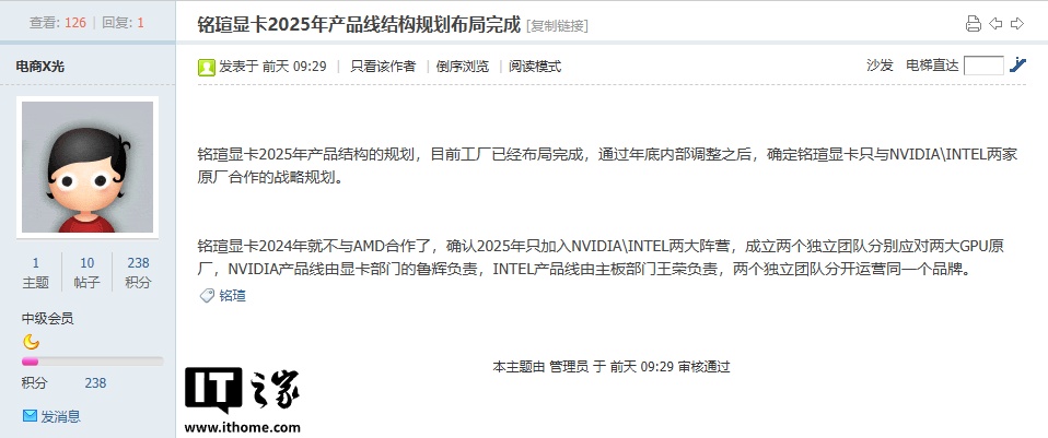 铭瑄被曝 2025 年只提供英伟达、英特尔显卡,两大独立团队由此成立 铭瑄被曝 2025 年只提供英伟达、英特尔显卡,两大独立团队由此成立