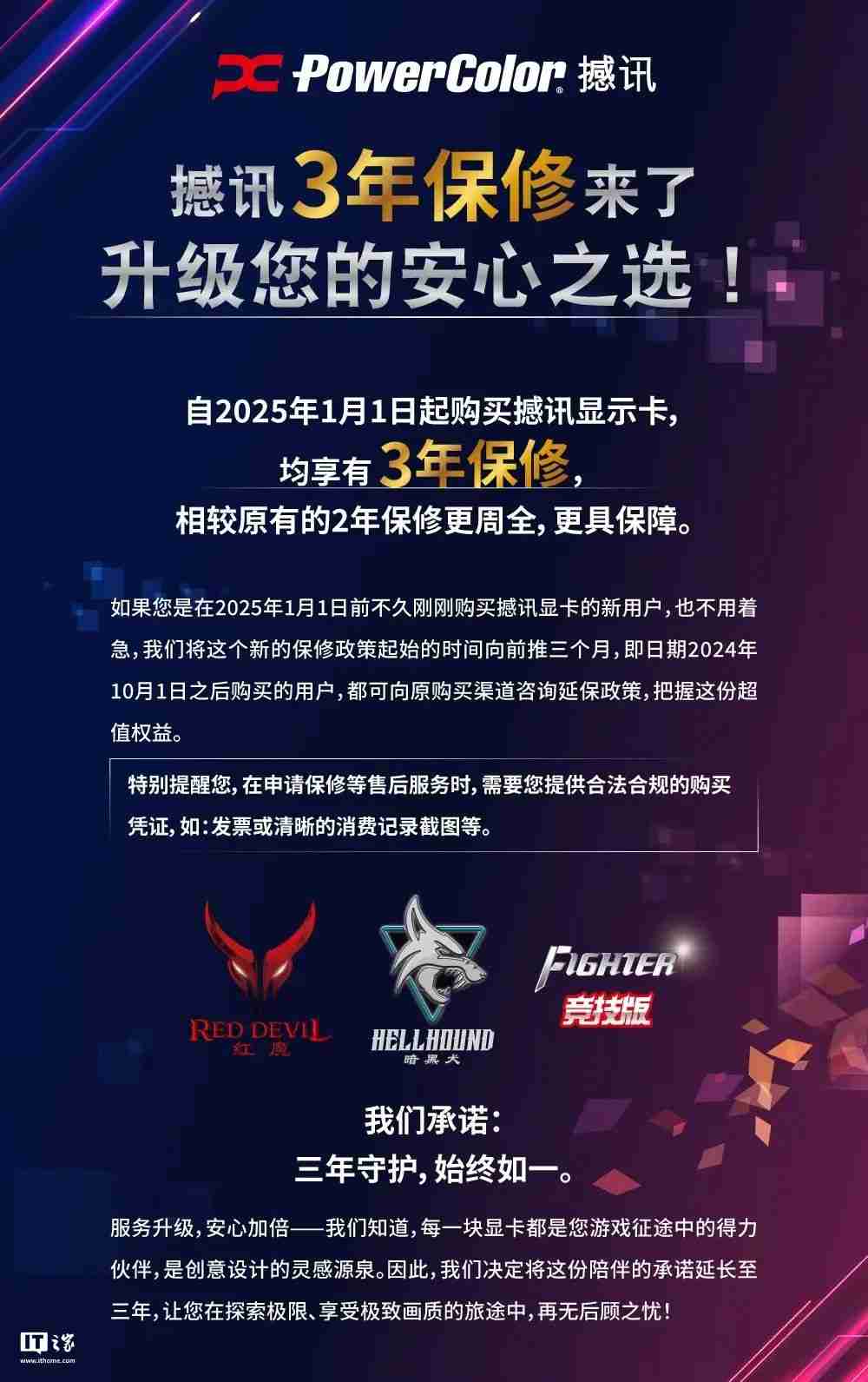 撼讯显卡宣布升级 3 年保修