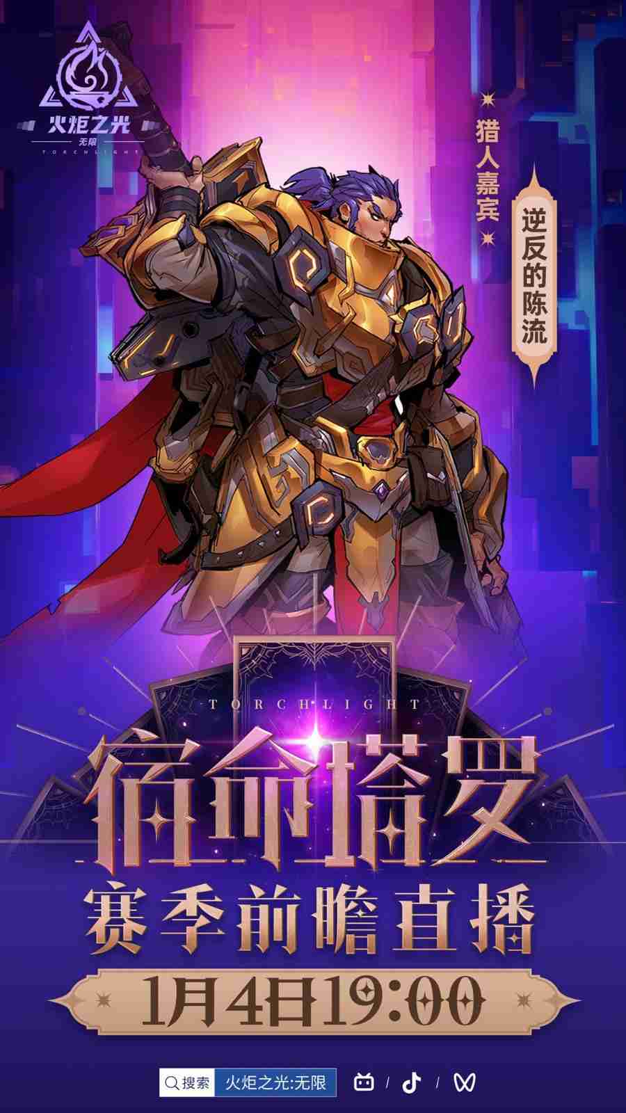 火炬无限明日开启前瞻直播,新嘉宾落座圆桌会谈揭秘SS7