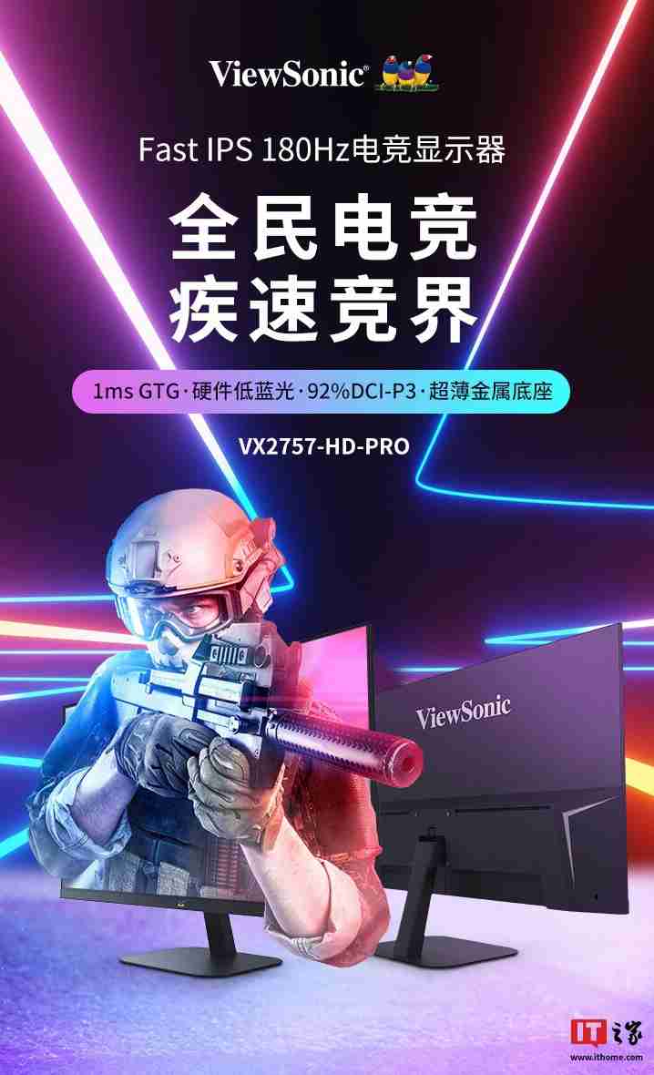 优派推出“VX2757-HD-PRO”27 英寸显示器：1080P 180Hz，799 元