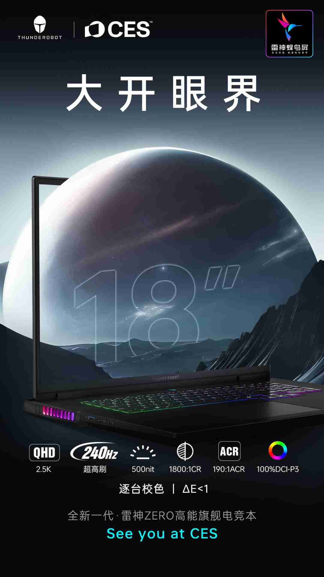 雷神 ZERO 游戏本搭载 18 英寸 2.5K“蜂鸟护眼屏”，支持 240Hz 高刷