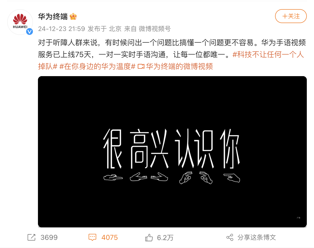 华为:搭建无声世界的桥梁,让沟通无碍,温情常在