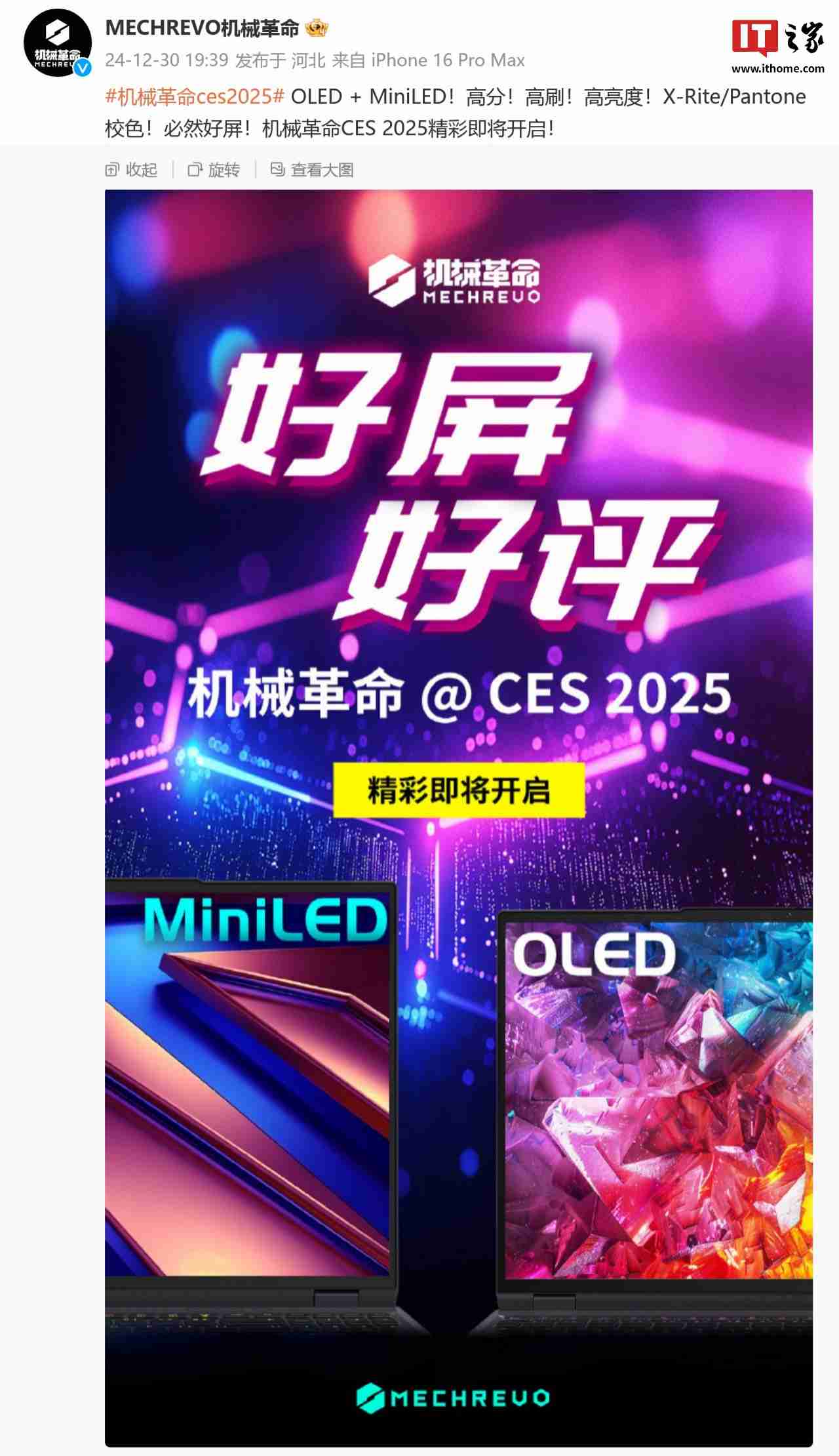 机械革命预告 CES 2025 展出 Mini LED、OLED 屏幕笔记本