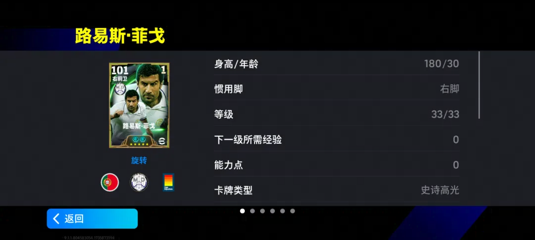 传中专家双增能菲戈登场,欧洲俱乐部精选同步上线!