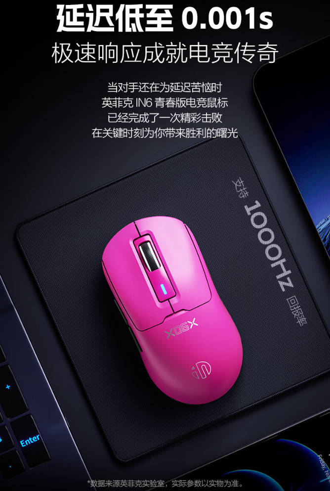 英菲克 IN6 青春版电竞鼠标上市：重约 58g、500mAh 电池，129 元