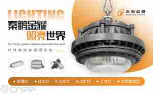 市面上最受欢迎的防爆灯10大品牌【防爆灯热门品牌推荐】