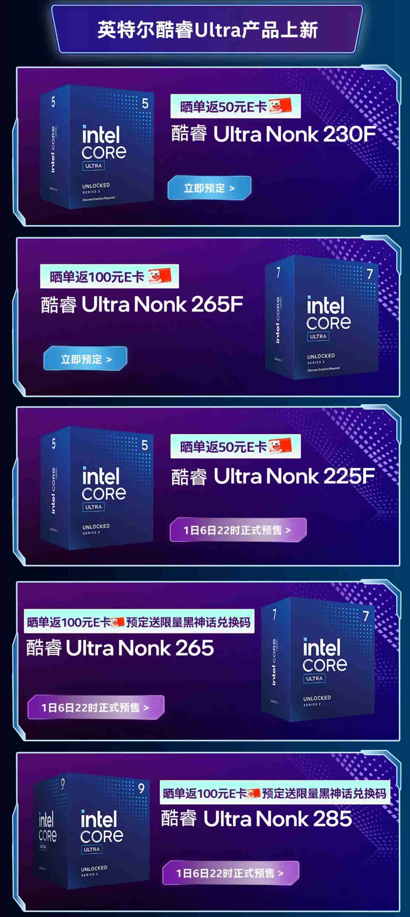 英特尔酷睿 Ultra 台式机处理器(第二代)Nonk 新品今晚 22:00 预售,1 月 13 日开卖