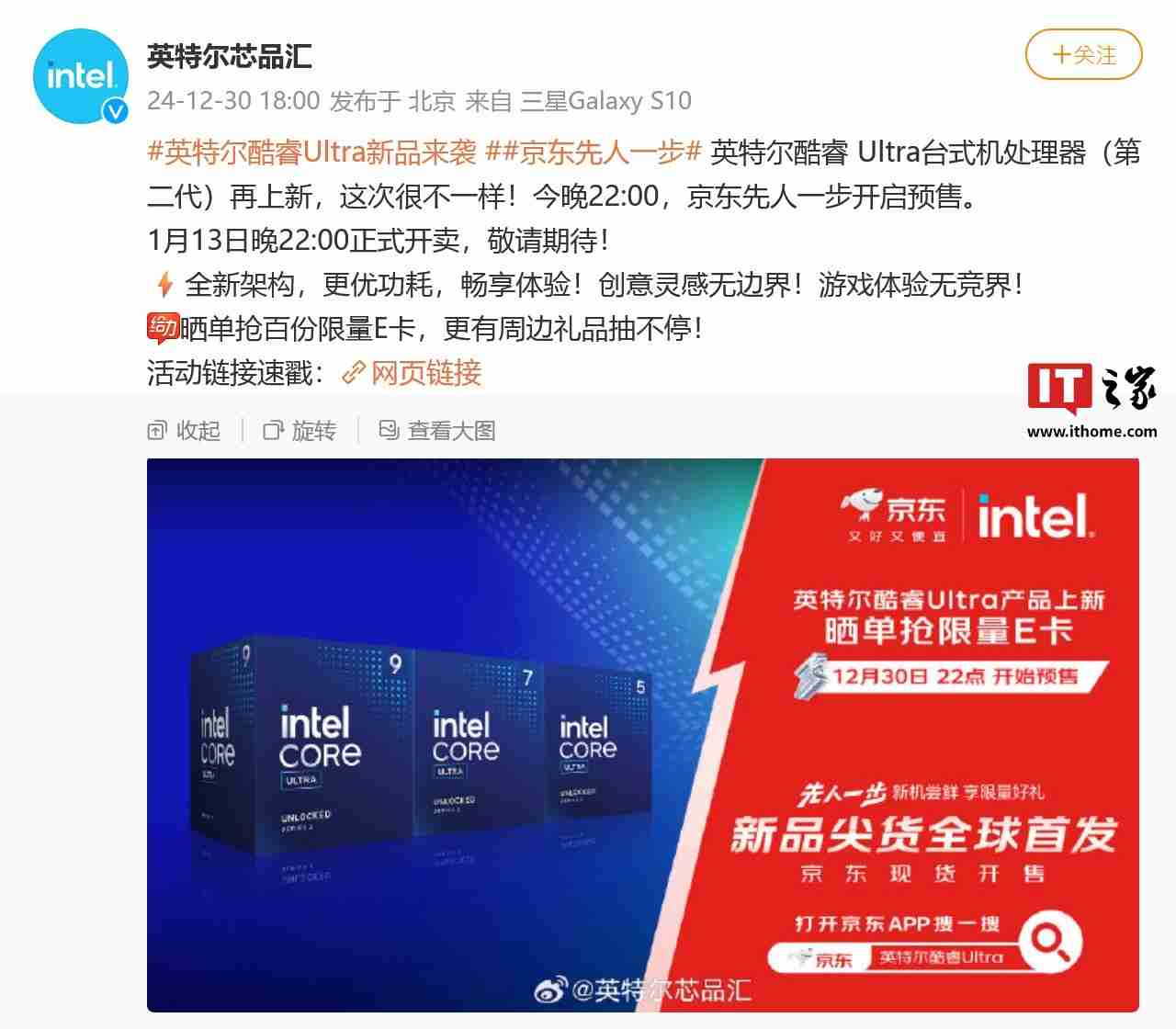 英特尔酷睿 Ultra 台式机处理器(第二代)Nonk 新品今晚 22:00 预售,1 月 13 日开卖